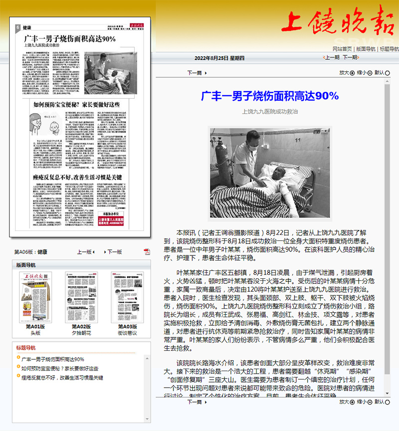 廣豐一男子燒傷面積高達(dá)90%-上饒晚報-上饒數(shù)字報-上饒新聞網(wǎng).jpg